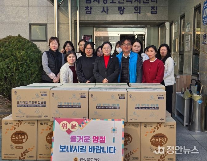 경북도의회 정경민의원, 설 명절 맞아 따뜻한 나눔 실천