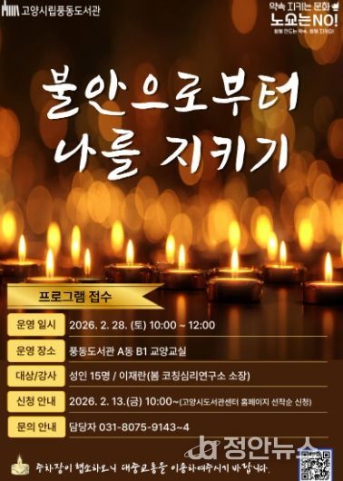 ‘불안으로부터 나를 지키기’프로그램 안내문