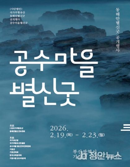 2026년 공수마을 전통 풍어제 포스터.