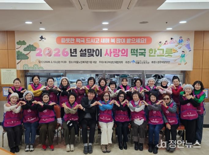 2026년 병오년 새해 ‘설맞이 사랑의 떡국 한 그릇 나눔 행사’ 개최
