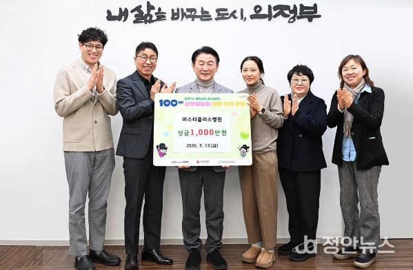 2월 13일 마스터플러스병원(병원장 박강)이 설 명절을 앞두고 의정부시에 이웃돕기 성금 1천만 원을 기탁한 뒤 기념촬영을 하고 있다.