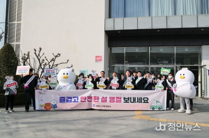 김해시 “귀성·귀경길 안전하게” 설 연휴 대중교통 안전 캠페인 개최