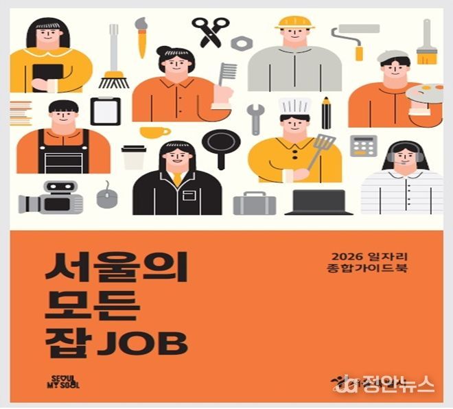 2026 서울의 모든 잡(JOB) 표지