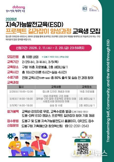 ESD 프로젝트 길라잡이 양성과정 교육생 모집 홍보 포스터