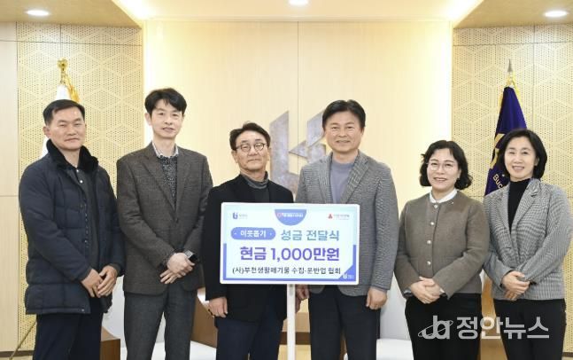 (사)부천생활폐기물수집·운반업협회 취약계층 이웃돕기 성금 전달식 기념 촬영