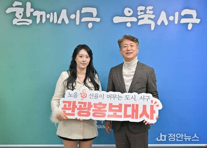 광주 서구는 19일 영상 제작과 온라인 홍보 역량을 갖춘 인플루언서 이다경 씨를 서구 관광홍보대사로 위촉했다. 광주 서구 제공