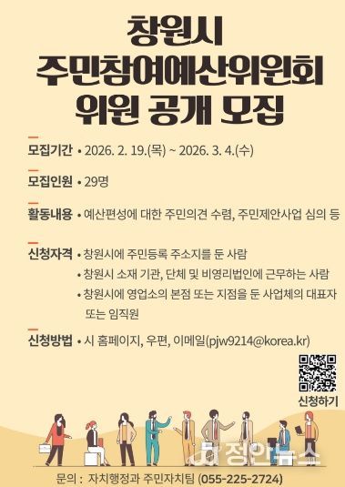 창원특례시, 주민참여예산위원 공개모집