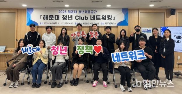 해운대청년네트워크