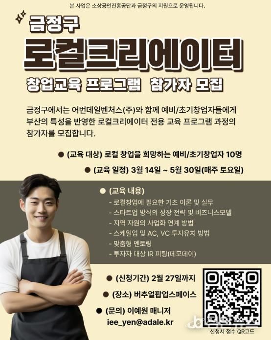 로컬크리에이터 창업교육 프로그램 포스터