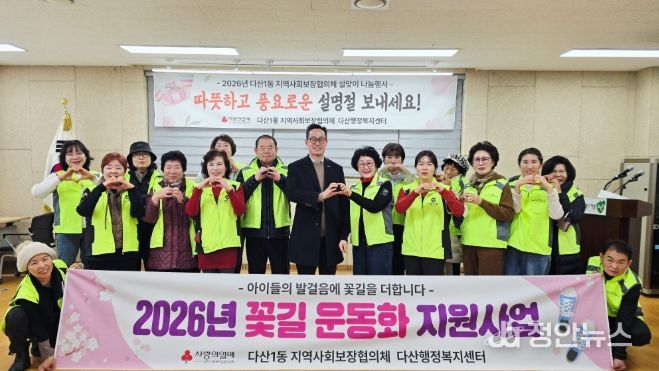 남양주시 다산행정복지센터, 취약계층 아동 위한 '꽃길 운동화' 전달