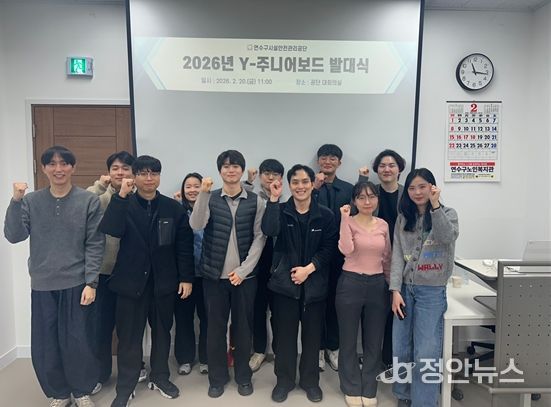 ‘Y(연수)-주니어보드’ 제5기 발대식