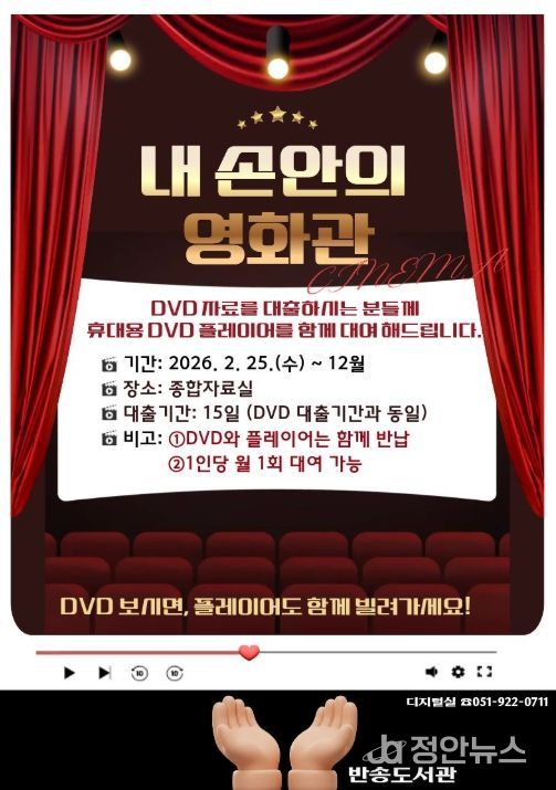 ‘내 손안의 영화관’ 프로그램 안내문