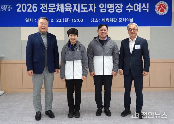 전문체육지도자 임명장 수여식 단체