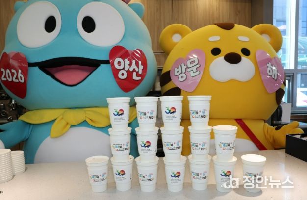 양산시 시승격 30주년 및 양산방문의 해 홍보