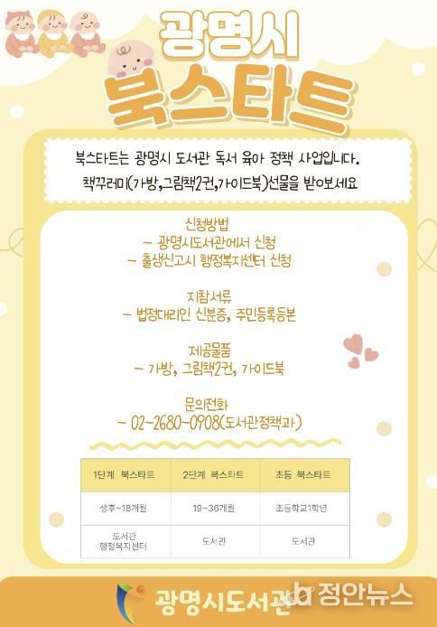 광명시 북스타트 안내문