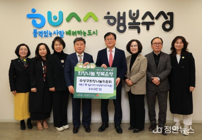 수성구 희망나눔위원회, 재난 등 일시적 위기상황가구 지원금 500만 원 전달