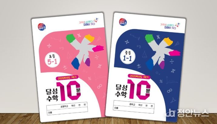 2026학년도 1학기「달성 수학 10분」 개발 및 배부