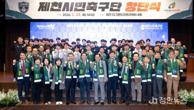 제천시민축구단 창단식 개최