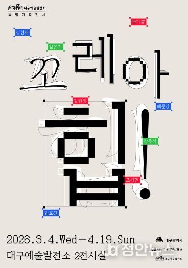 8인의 ‘꼬레아 힙’