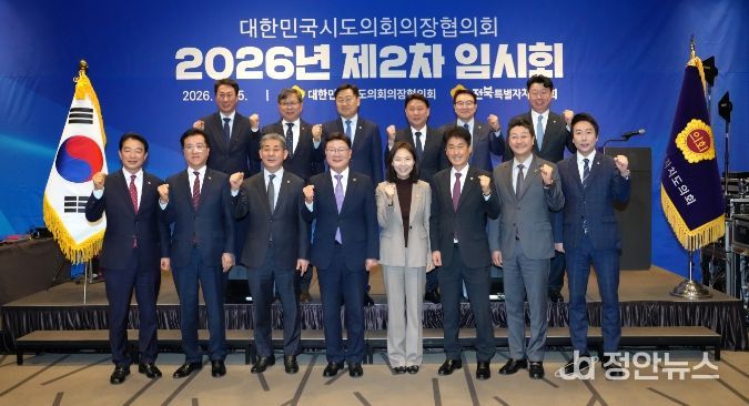 대한민국시도의회의장협의회 2차 임시회