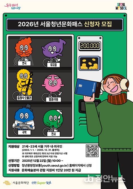 2026년 서울청년문화패스 모집 포스터