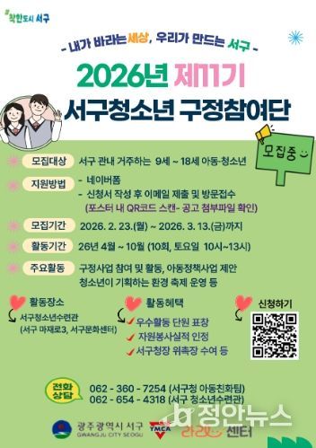 서구청소년구정참여단 모집 포스터.