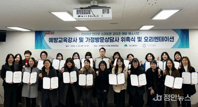 과의존 예방 해소사업 강사 및 상담사 위촉식