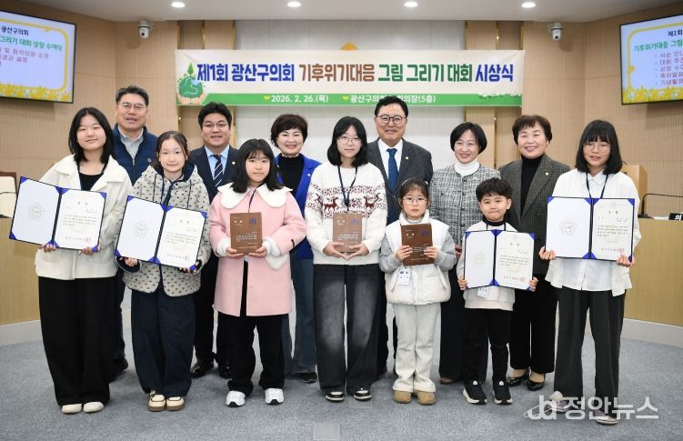 제1회 광산구의회 기후위기대응 그림그리기 대회 상장 수여식
