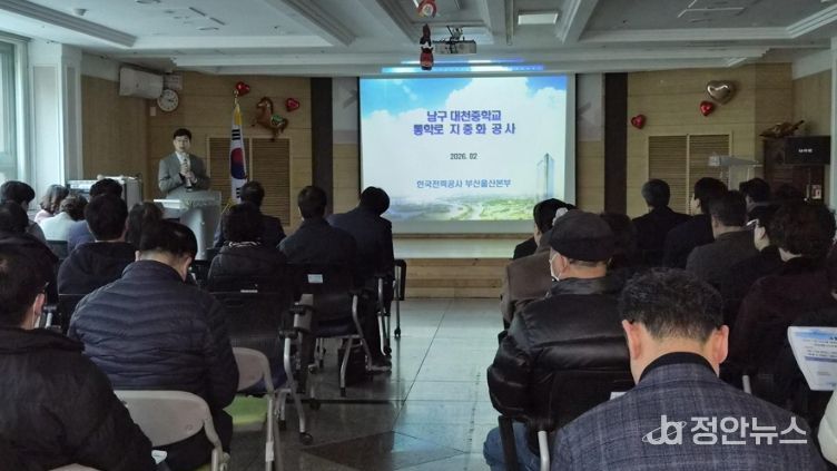 대천중학교 통학로 지중화사업 1차 주민설명회