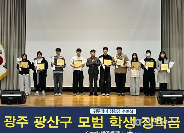 귀뚜라미문화재단, 광산구 학생 장학금 5,000만 원 지원