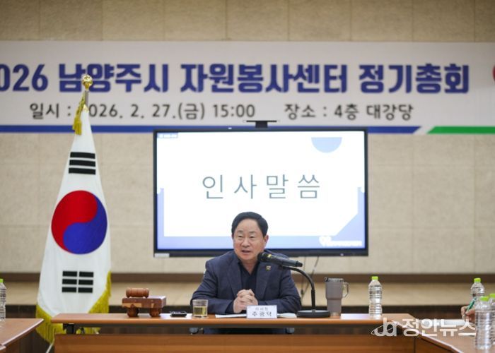 남양주시자원봉사센터, 2026년 정기총회 개최