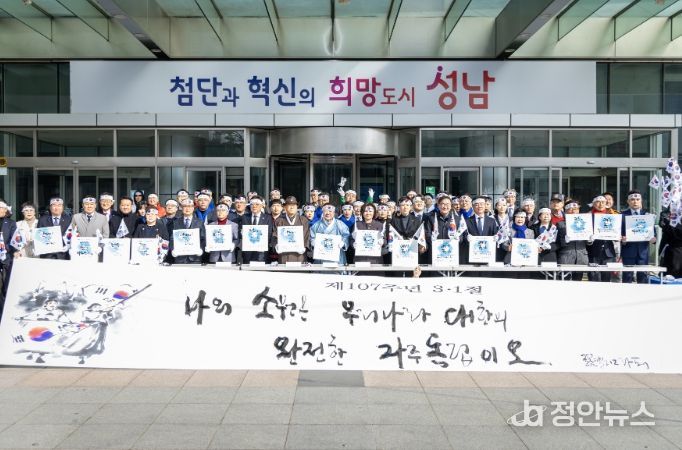 성남 3.1만세운동 태극퍼레이드 및 기념식