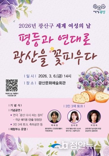 광산구 제118회 세계 여성의 날 기념행사 웹자보