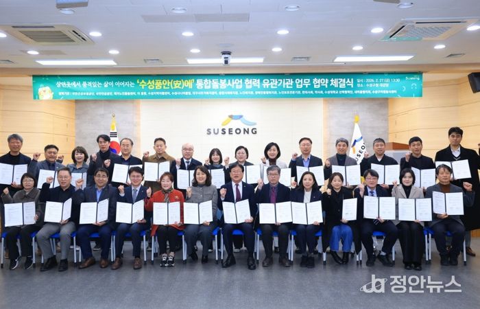 대구 수성구는 지난 27일 구청 대강당에서 ‘수성품안(安)에’ 통합돌봄 사업의 안정적 추진을 위해 관내 27개 유관 기관과 업무협약을 체결하고, 민관 협력 기반의 지역 통합돌봄 체계 구축에 본격 나섰다.