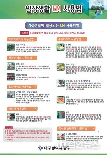 대구 중구, 3월부터 친환경 EM 배양액 무상 공급