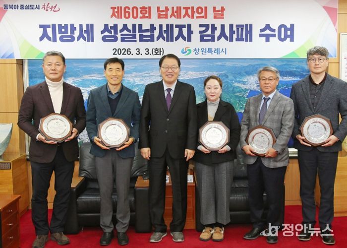 창원특례시, 지방세 성실납세자 감사패 수여