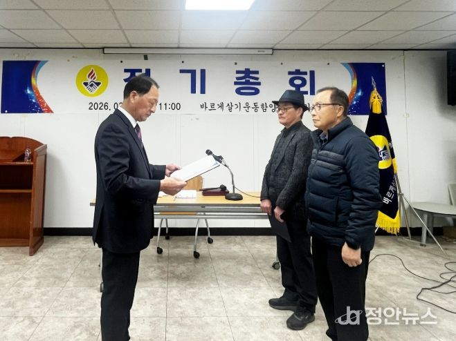 바르게살기운동 함양군협의회, 2026년 정기총회 개최
