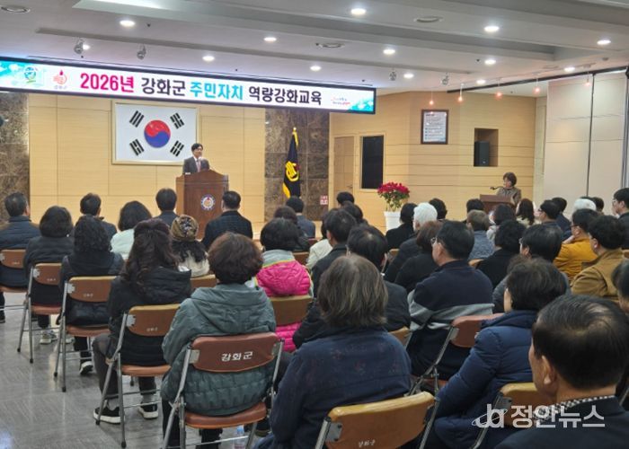 강화군, 주민자치회 전환 앞두고 역량강화 교육 시행