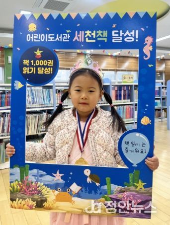 이천시 어린이도서관, ‘세상을 바꿀 천 권의 책’ 2026년 첫 완독자 김소윤 어린이