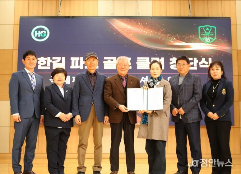 사회복지법인 한길복지재단, 한길 파크골프 클럽 창단