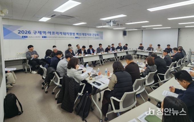 2026년 구제역·아프리카 돼지열병 백신 개발 지원 간담회