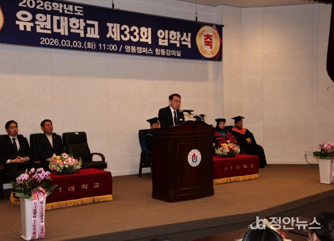 유원대학교 제33회 입학식