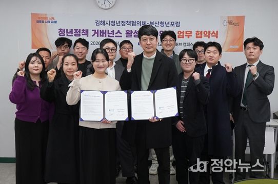 김해시청년정책협의체–부산청년포럼, 청년정책 활성화 업무협약