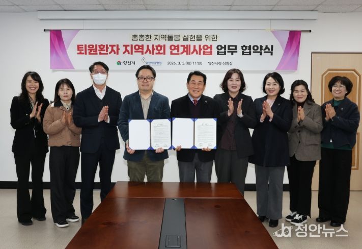 양산제일병원과 퇴원환자 지역사회 연계 협약(