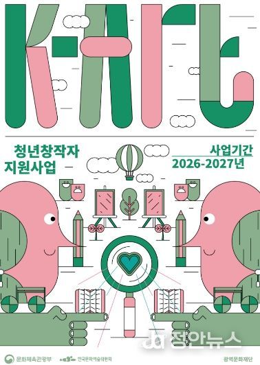 ‘2026년 K-Art 청년창작자 지원사업’ 추진