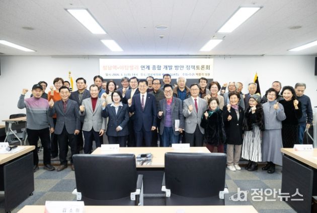 박종각 성남시의원 성남역-야탑밸리 연계 종합개발 정책토론회