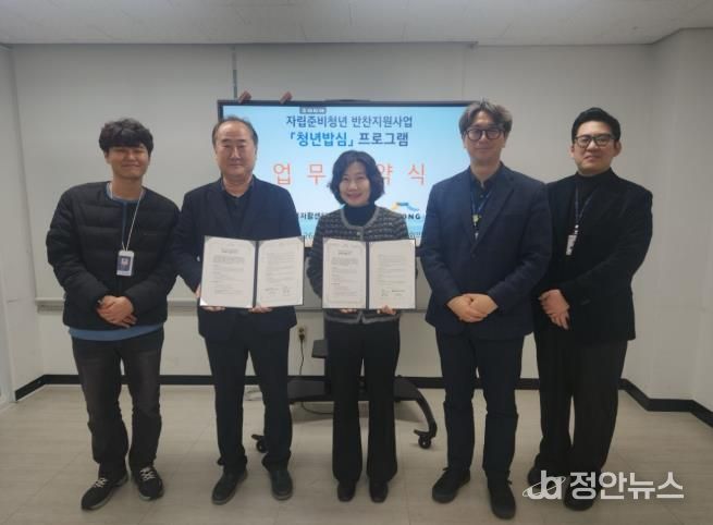 대구 수성구는 대구수성지역자활센터와 자립준비청년(보호종료아동) 대상 ‘청년밥심’ 프로그램 운영을 위한 업무협약을 체결 후 기념 촬영을 하고 있다.