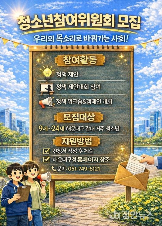 제13기 청소년참여위원회 위원 공개 모집