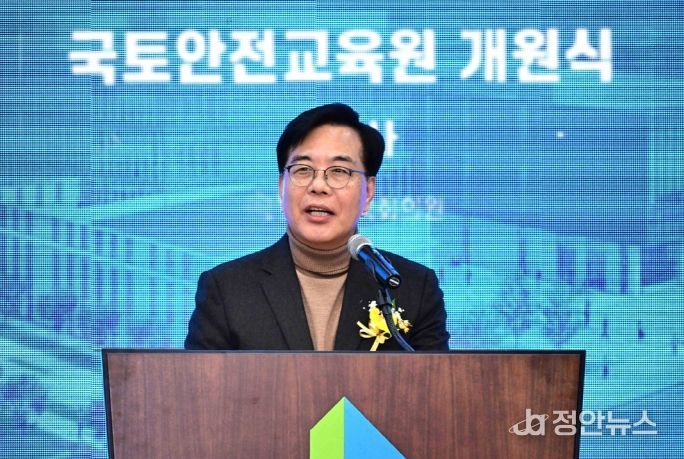 국토안전교육원 개원식