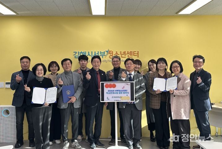 김해서부청소년센터, 2026년 학교연계 자유학기제 활성화업무협약